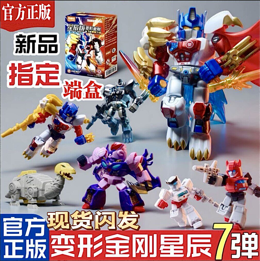 布鲁克变形金刚星辰版第七弹盲盒积木人合体7代擎天柱可拼装玩具