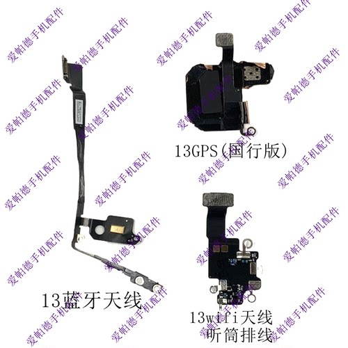 适用于苹果13蓝牙天线 原拆13wifi天线 GPS 听筒排线