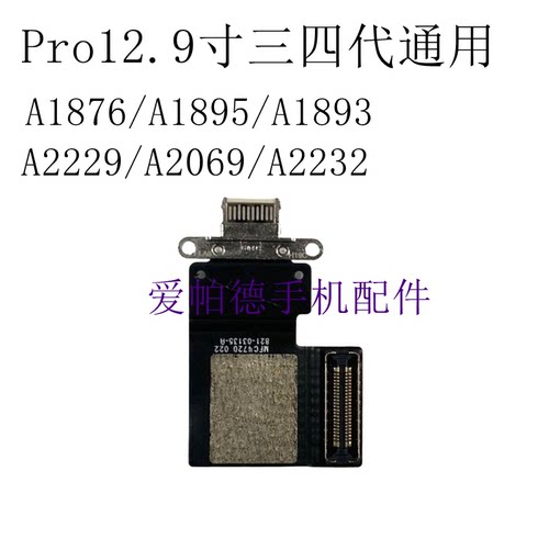 适用ipadpro12.9寸三代四代A2229A1876 A1895A1893尾插排线充电口