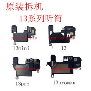 适用于苹果13听筒 原装拆机13mini 13promax 听筒 内置听筒器