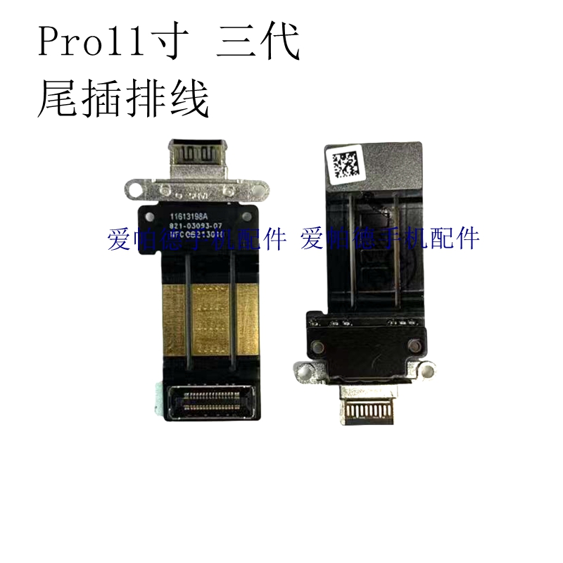 适用于ipadpro11寸 三代尾插排线 A2301 A2377 尾插接口充电排线