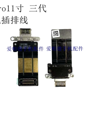 适用于ipadpro11寸 三代尾插排线 A2301 A2377 尾插接口充电排线
