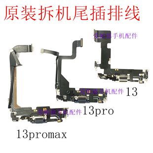 适用于苹果13 13mini尾插排线原拆13pro13promax尾插送话排充电口