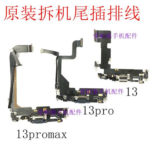 适用于苹果13 13mini尾插排线原拆13pro13promax尾插送话排充电口