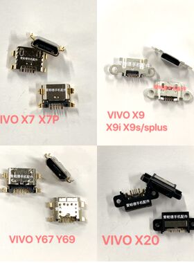 爱帕德尾插口适用于vivoX7X7P X9X9S X9SPlus Y67X20尾插口充电口