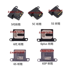 适用于苹果5代 5S 6代 6plus 6S内置听筒7/7P原装拆机听筒器