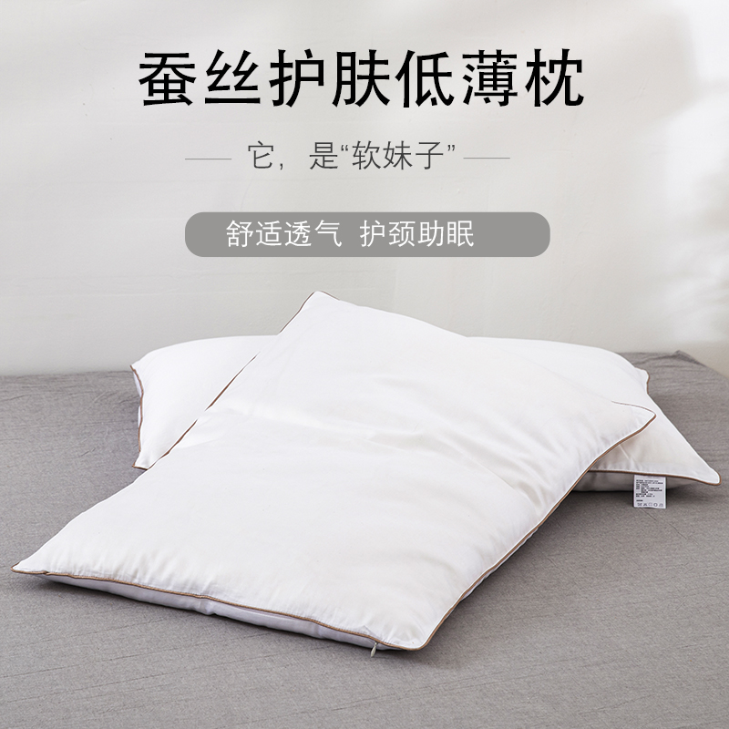 蚕丝纯棉枕头枕芯五星级酒店单人家用全棉软低枕薄枕护颈椎助睡眠