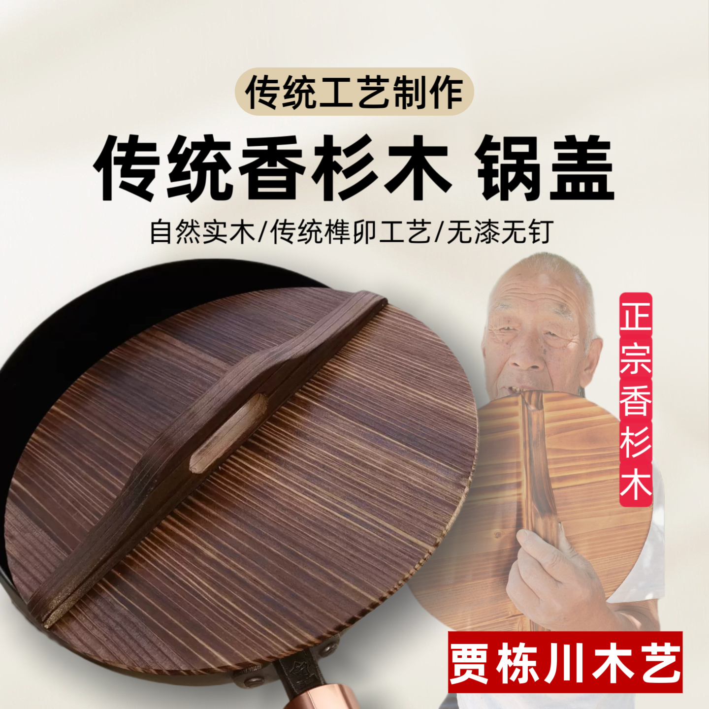 传统香杉木锅盖手工实木头锅盖碳化圆形木制锅盖炒锅汤盆木盖缸盖