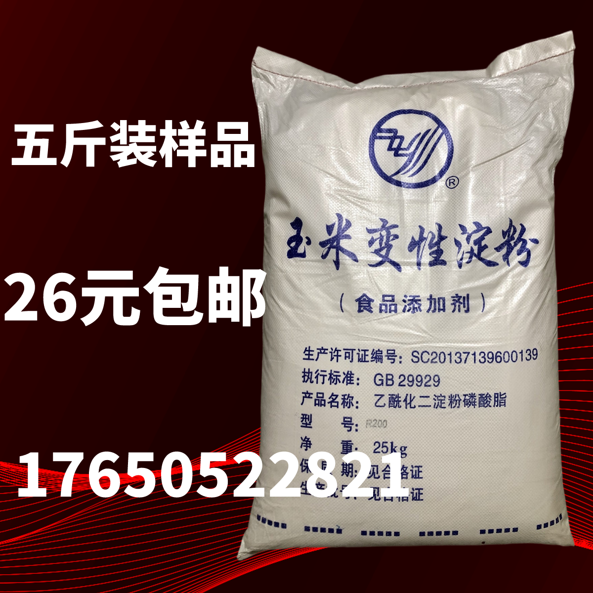 包邮玉米变性淀粉食品级玉米改性淀粉乙酰化二淀粉磷酸酯1kg正品