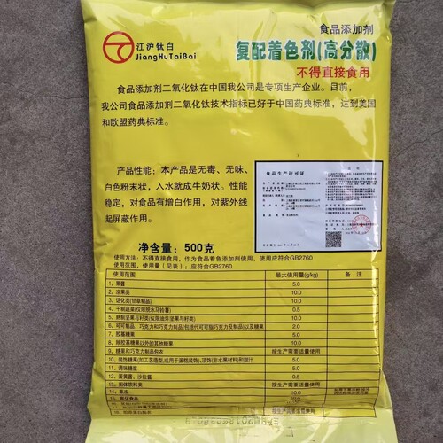 食用高分散白色素江沪钛白复配着色剂二氧化钛钛白粉增白剂超溶水