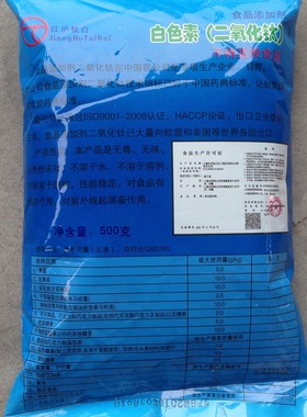 江沪钛白白色素 食品级食用二氧化钛增白剂 钛白粉漂白剂500g包邮