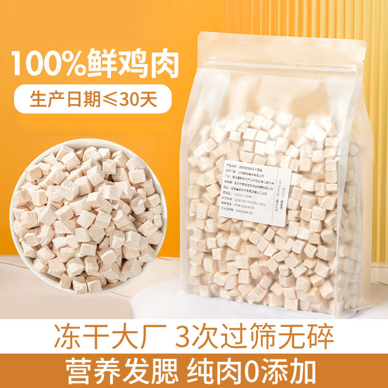 爱犬宠物冻干鸡肉粒猫粮冻干鸡肉粒猫咪宠物食品 冻干鸡肉粒