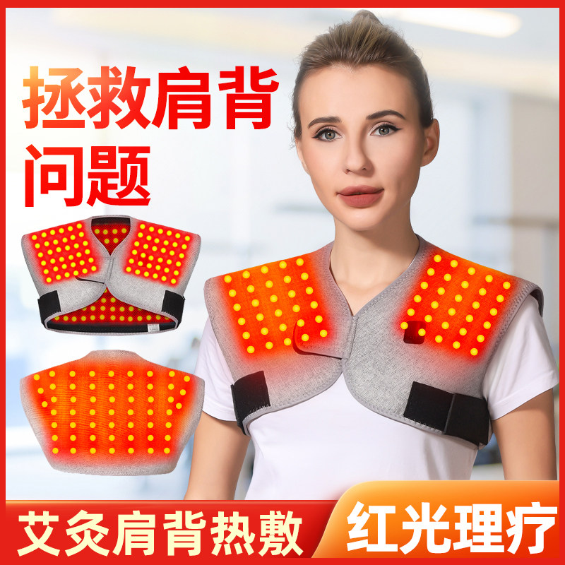 红光发热护肩热敷理疗按摩披肩