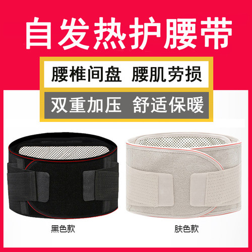 自发热护腰带托玛琳理疗腰部保暖加热男女专用腰围腰脱疼久坐神器 - 封面