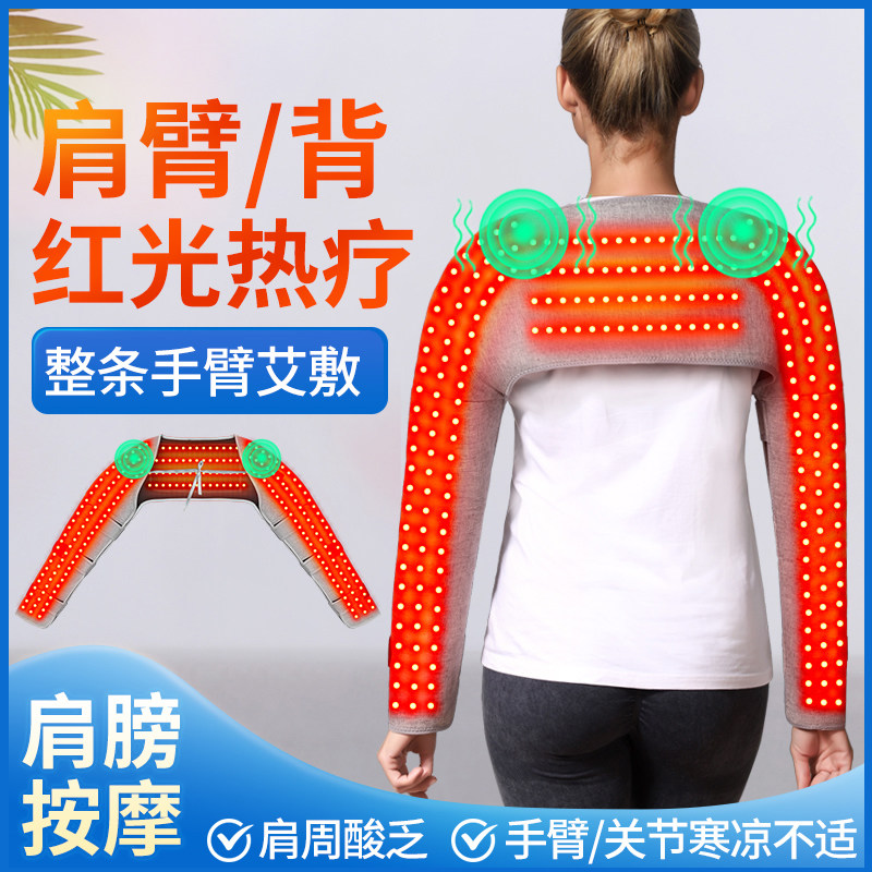 红光加热护臂护肩热敷保暖按摩器