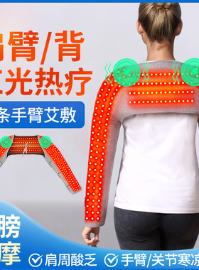 红光加热护臂护肩热敷保暖按摩器