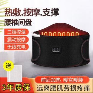 电加热护腰带保暖艾灸热敷按摩充电式发热男女腰椎腰腹部理疗神器