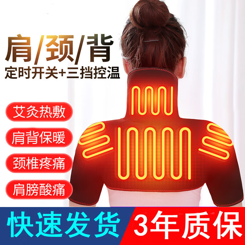 电加热护肩坎肩肩膀热敷按摩披肩
