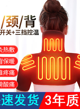 电加热护肩坎肩肩膀热敷按摩披肩