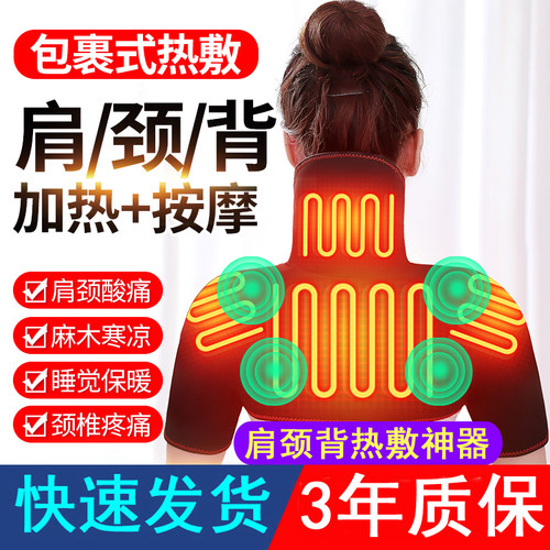 电加热护肩颈椎理疗肩颈肩背热敷