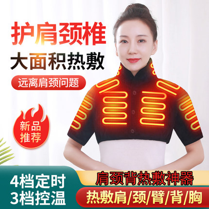 电加热护肩坎肩颈椎睡觉肩膀胳膊手臂保暖肩颈背热敷理疗神器披肩