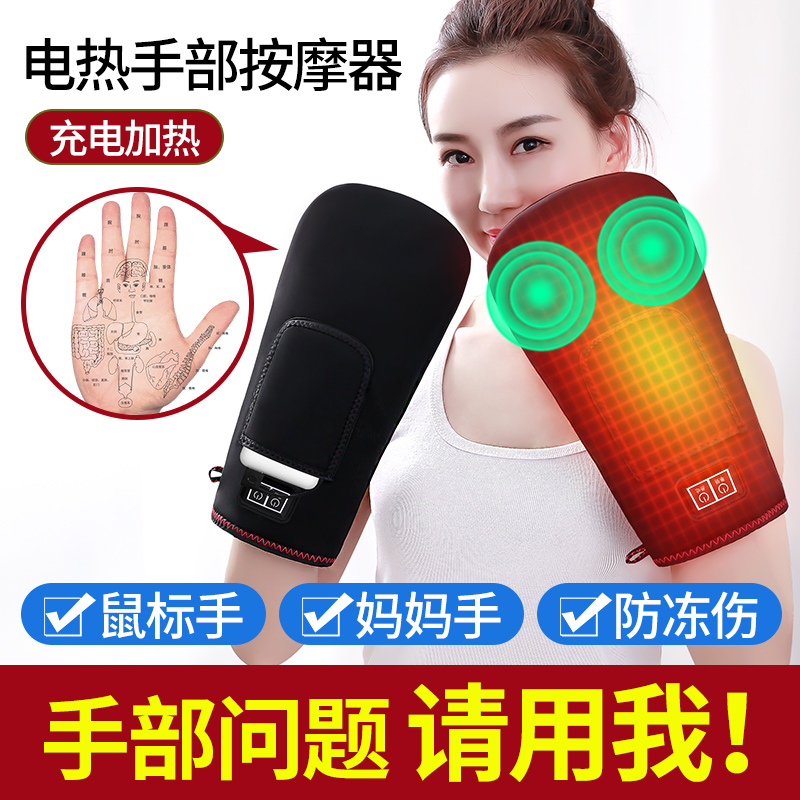 充电加热手套远红外理疗按摩手指关节热敷神器发热护理手部手腕袋