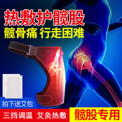 髋关节疼痛加热艾灸理疗仪护髋保暖股骨头臀部坏死康复热敷按摩器