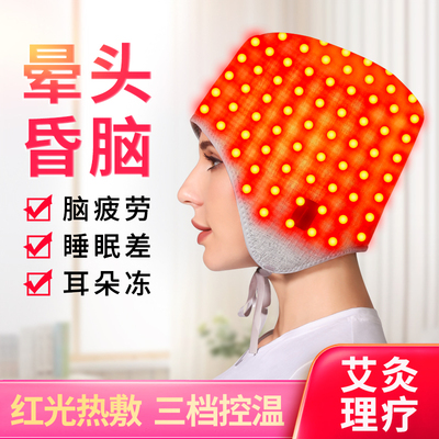 电加热头部红光热敷保暖偏头疼失眠头疗头颈艾灸理疗发热帽子家用
