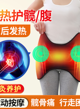 髋关节热敷腰腹艾灸理疗按摩神器