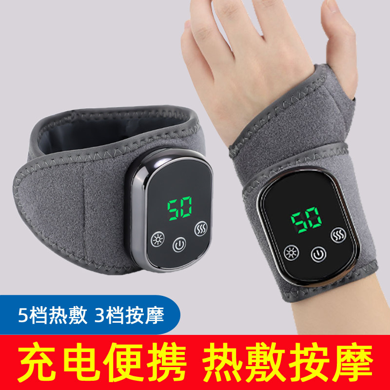 充电加热按摩腱鞘扭伤护手腕
