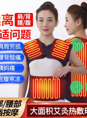 电加热肩部背部胸部腰部腹部热敷