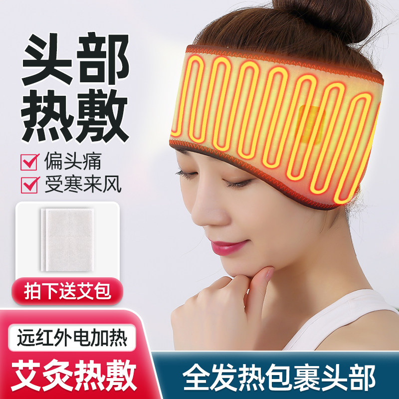 头部艾灸热敷受寒来风缓解偏头疼太阳穴理疗神器头疼助眠热敷带