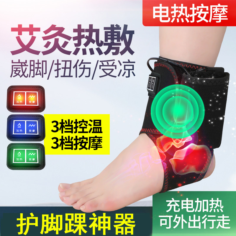 电加热护脚踝热敷神器保暖艾灸脚腕踝关节康复理疗按摩器足裸护套