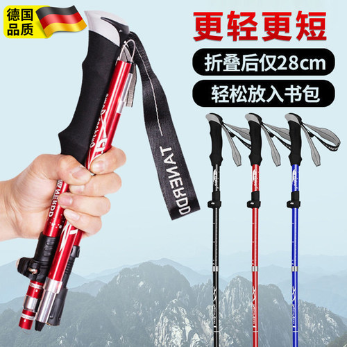 德国专业登山杖手杖折叠伸缩男女款超轻拐杖户外徒步装备爬山神器