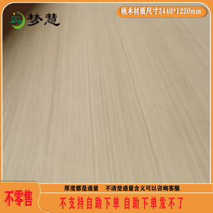 梦慧 三合板双面科技木面3厘3毫米mm背板画框小家具背板夹板薄板