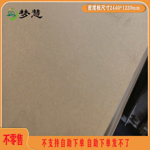 密度板纤维板梦慧相框背板