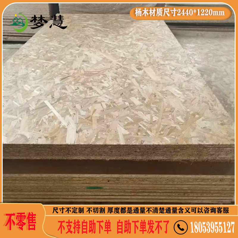梦慧欧松板包装杨木osb