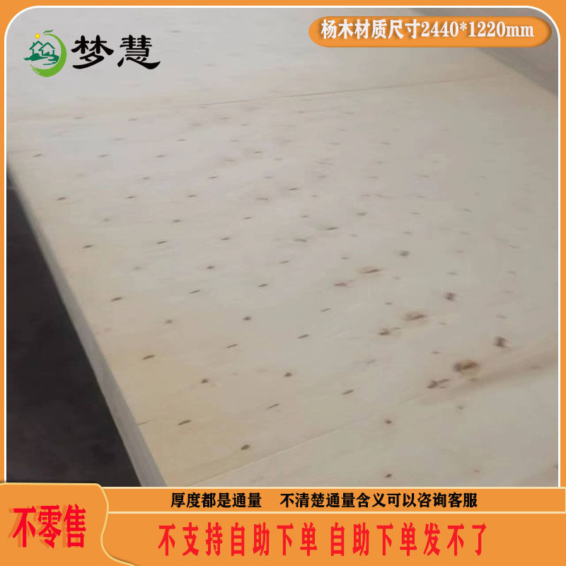 梦慧 包装板厚板胶合板多层板10/11/12打木箱沙发板杨木多层夹板