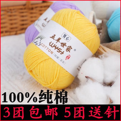 五羊世家中粗纯棉100%毛线特价
