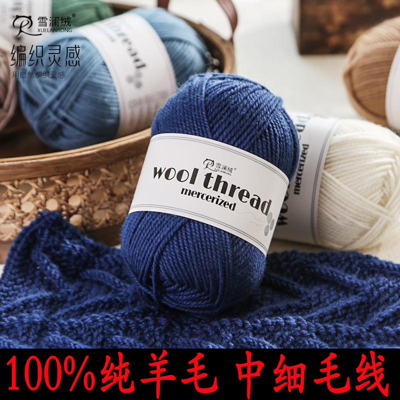 纯羊毛线100%中粗全毛毛线团手工编织毛衣围巾棒针毛线儿童外套线