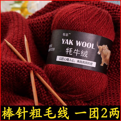 牦牛绒羊毛线外套线牧思粗毛线