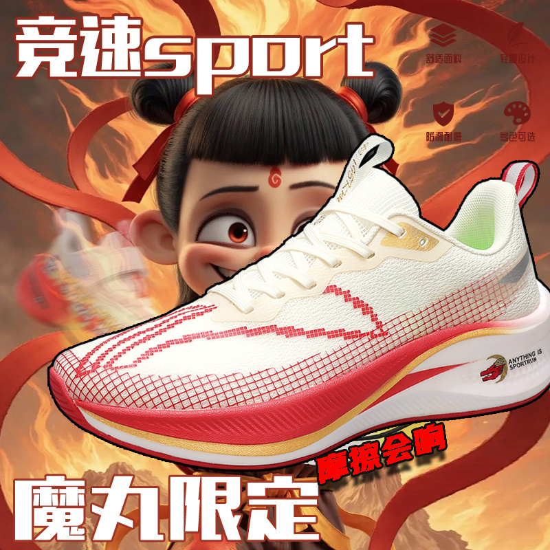 哪吒童鞋赤兔7pro碳板跑鞋透气