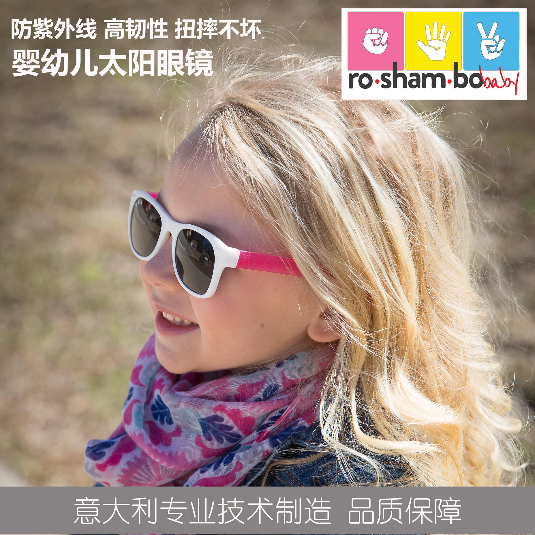 美国Roshambo太阳镜防紫外线超轻耐掰意大利制造3-10岁儿童偏光镜
