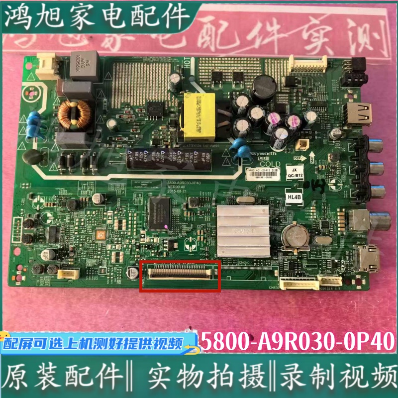 创维32X3 32E300 32E61S主板5800-A9R030-0P40 A9R020 A9R170屏选