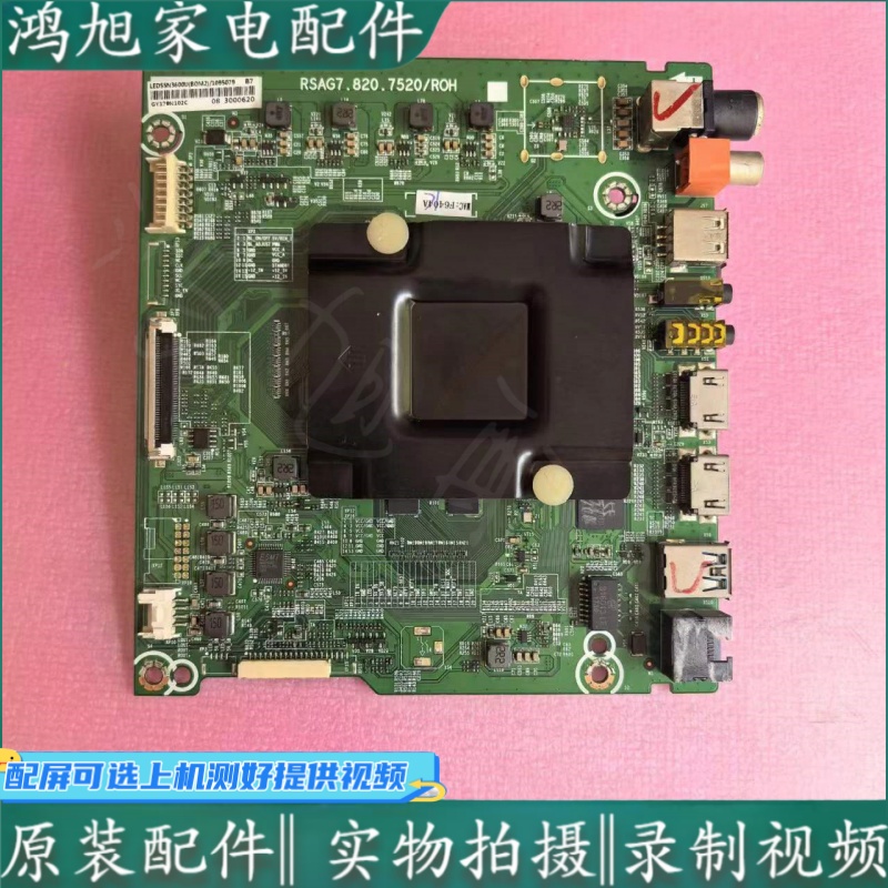 原装海信LED55N3600U LED55N39U主板RSAG7.820.7520屏HD550N3U31