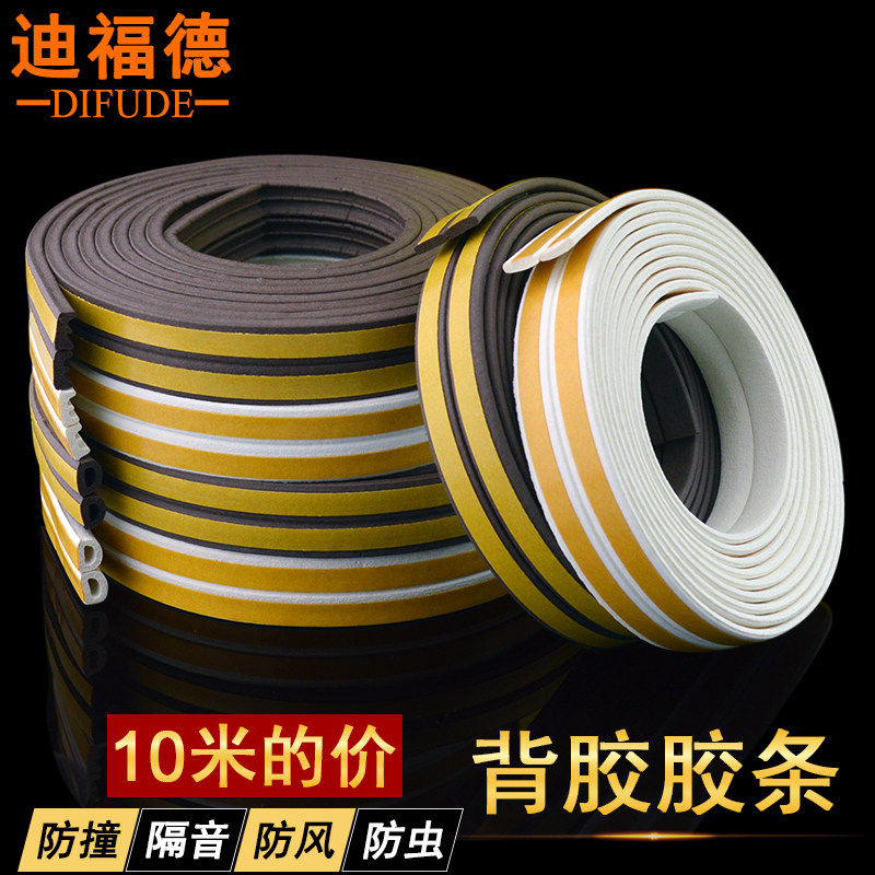 门窗密封条隔音条铝塑窗户衣柜子卧室木门缝防撞D E I型防风防虫