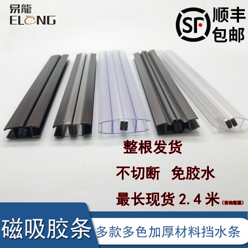 淋浴房挡水条玻璃门磁吸防风