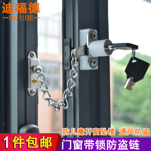 塑钢窗锁防坠楼铝合金窗防盗链门窗户儿童锁防护链平开窗链条