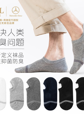 袜子男短袜防臭吸汗船袜纯棉防脚气薄款夏天黑色抗菌浅口运动男生