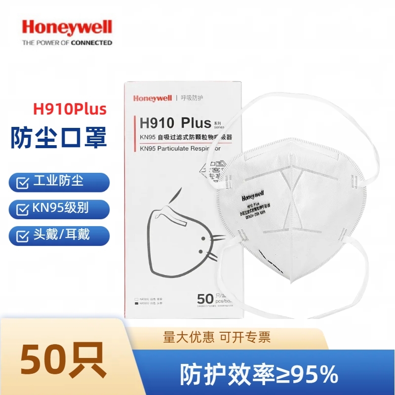 Honeywell霍尼韦尔H910Plus折叠式防尘口罩头戴KN95级无纺布口罩